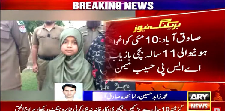بھیک منگوانے کے لیے اغوا ہونے والی 11 سالہ بچی دس دن بعد بازیاب