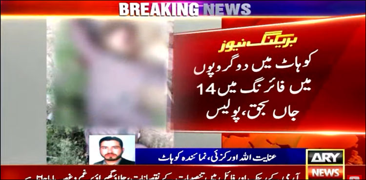 درہ آدم خیل میں کوئلہ کان کی حد بندی کے تنازع پر فائرنگ، 16 افراد قتل