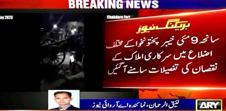 سانحہ  9 مئی : خیبر پختونخواہ میں ہونے والے افسوسناک واقعات کی تفصیلات سامنے آگئیں