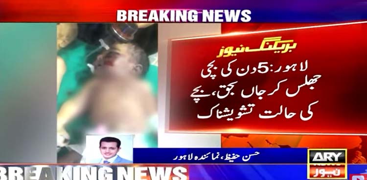 لاہور کے چلڈرن اسپتال میں ڈاکٹرز کی غفلت بچی کی جان لے گئی