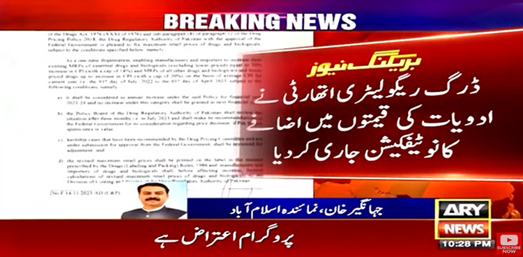 جان بچانے والی ادویات کی قیمتوں میں ہوشربا اضافہ کردیا گیا