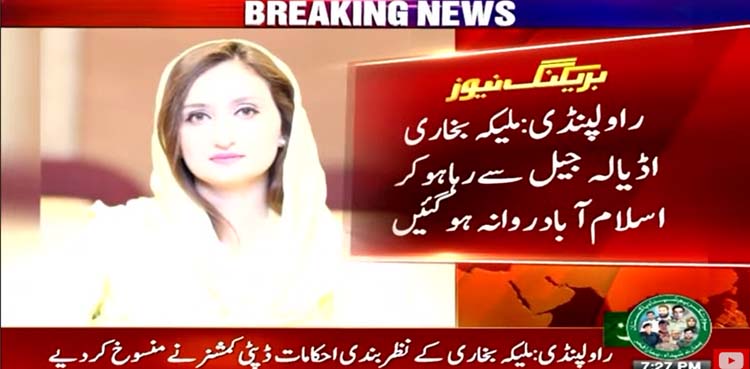 ملیکہ بخاری
