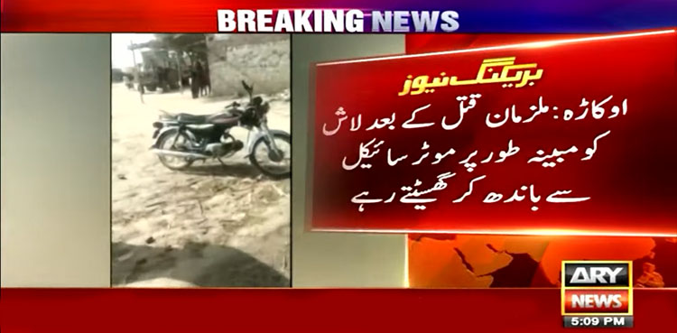 قتل کی سفاکانہ واردات : مقتول کی لاش کو باندھ کر گھسیٹا گیا