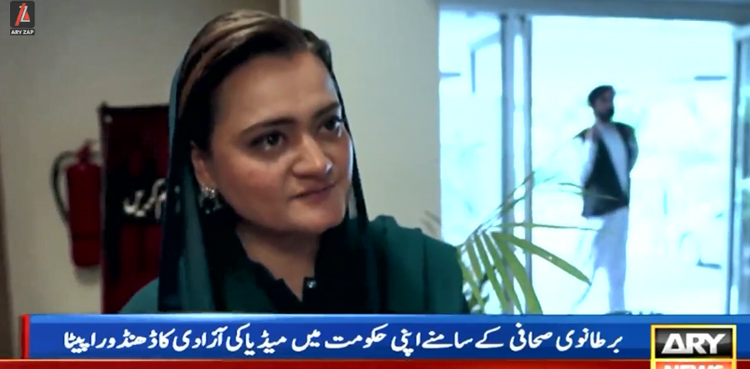 مریم اورنگزیب  کا برطانوی صحافی کے سامنے اپنی حکومت میں میڈیا کی آزادی کا ڈھنڈورا