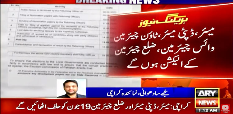 الیکشن کمیشن نے میئر کراچی کے انتخابی شیڈول کا اعلان کر دیا، تبدیلی کا امکان