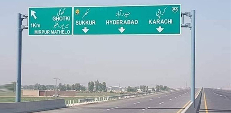 موٹر وے کرپشن اسکینڈل
