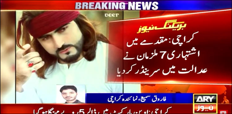 نقیب اللہ قتل کیس کے 7 اشتہاری ملزمان نے عدالت میں سرنڈر کر دیا
