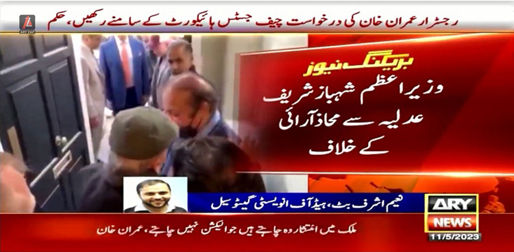 وزیراعظم شہباز شریف عدلیہ سے محاذ آرائی کے خلاف