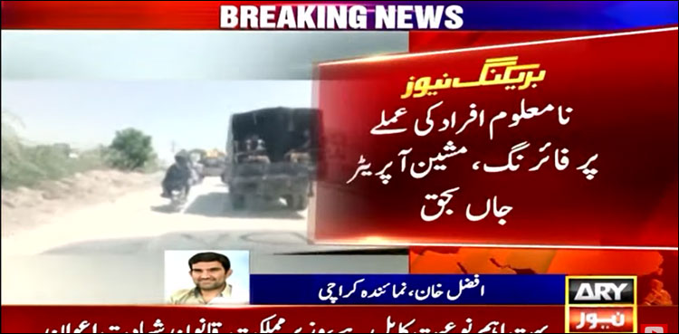 کراچی: تجاوزات کے خلاف آپریشن میں عملے پر فائرنگ سے مشین آپریٹر جاں بحق