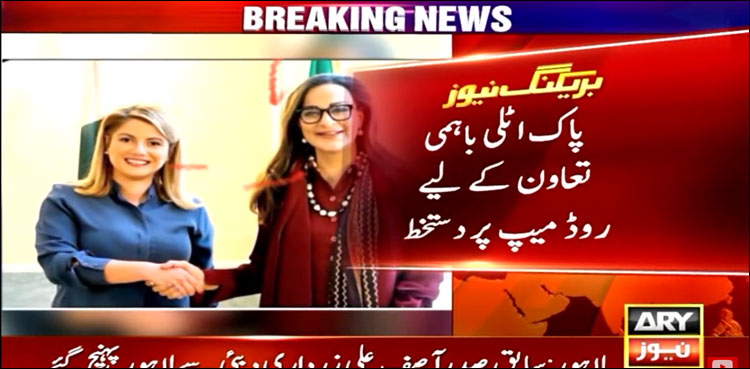 پاک اٹلی باہمی تعاون کے لیے روڈ میپ پر دستخط