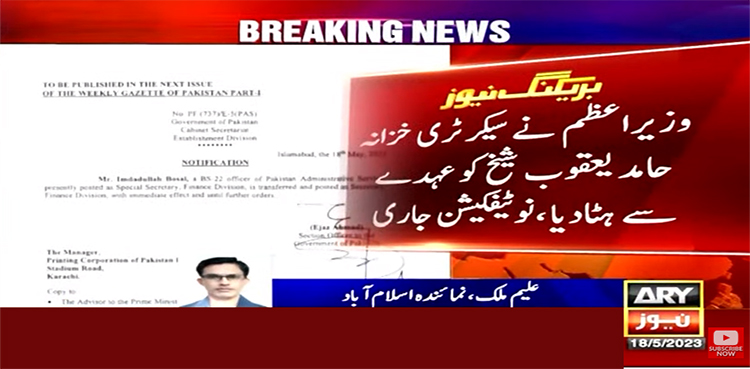 بجٹ سے قبل اہم فیصلہ، سیکرٹری خزانہ تبدیل
