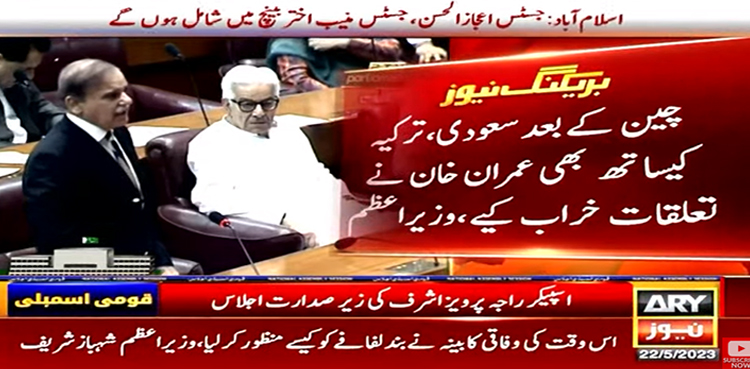 عمران نے چین ،سعودی اور ترکیہ کے ساتھ تعلقات خراب کیے، وزیراعظم