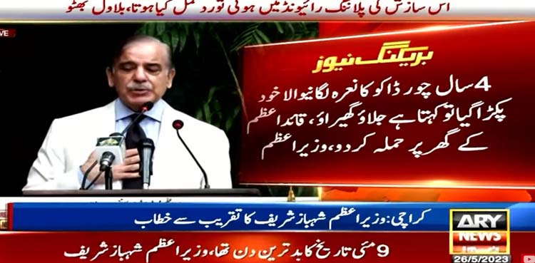شہباز شریف