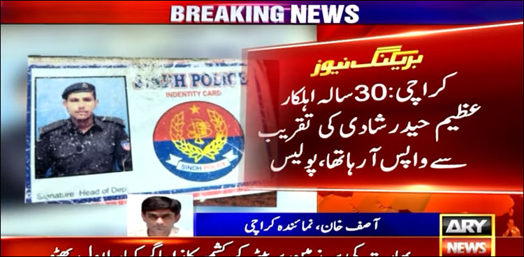 کراچی میں‌ شادی کی تقریب سے واپسی پر پولیس کانسٹیبل قتل