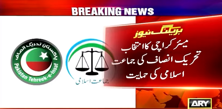 میئر کراچی کا انتخاب ، تحریک انصاف کا  جماعت اسلامی کی حمایت کا اعلان