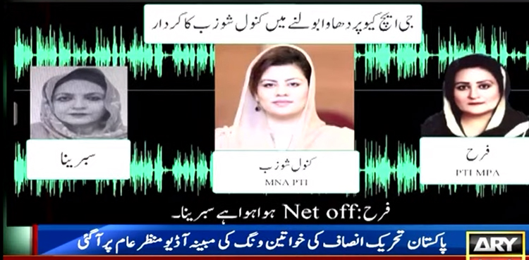 جی ایچ کیو پر حملے میں پی ٹی آئی رہنما کنول شوذب کا مبینہ کردار سامنے آگیا