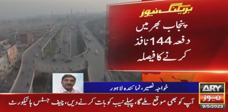 پنجاب بھر میں دفعہ 144 نافذ کرنے کا فیصلہ