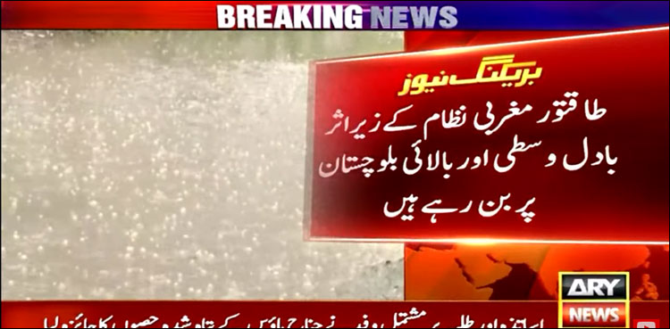 کراچی میں تھنڈر سیل بننے کی صورت میں گرد آلود ہواؤں کے امکانات، ملک میں زبردست بارشوں کی پیشگوئی