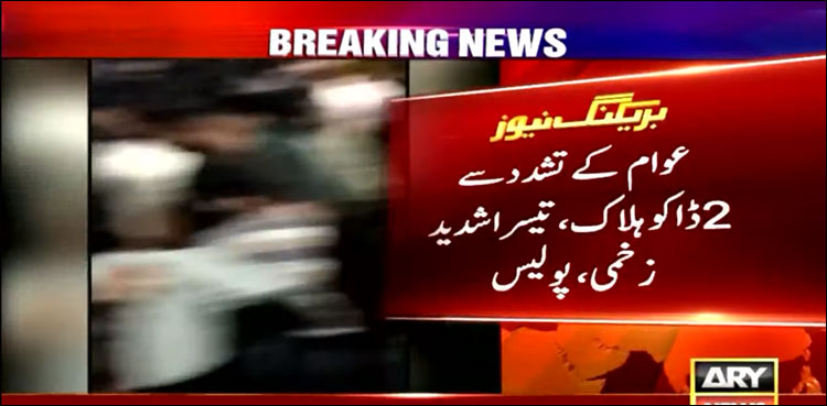 لوٹ مار کے دوران تین ڈاکو شہریوں کے ہتھے چڑھ گئے، 2 ہلاک، ایک زخمی