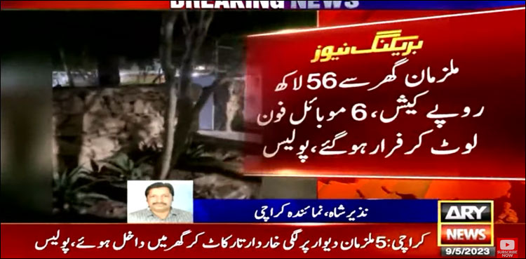 کراچی: مسلح ملزمان کی گھر میں ڈکیتی، 56 لاکھ روپے کیش لوٹ کر فرار