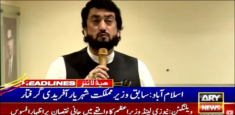سابق وزیر مملکت شہریار آفریدی گرفتار