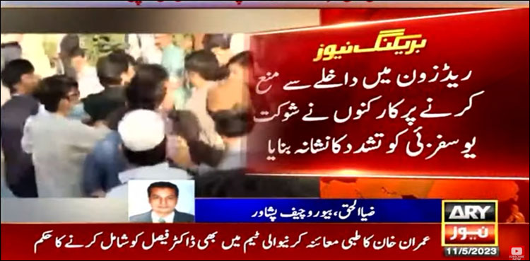 پی ٹی آئی کے مشتعل کارکنوں نے شوکت یوسفزئی کو تشدد کا نشانہ بنا دیا