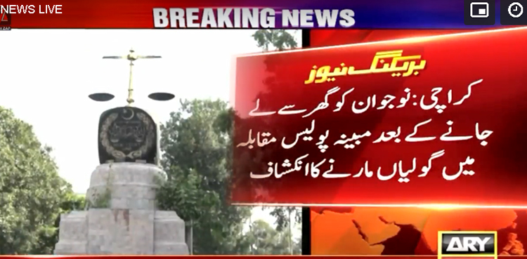 کراچی میں گھر سے اٹھا کر لے جانے والے نوجوان کو پولیس مقابلے میں گولیاں مارنے کا انکشاف