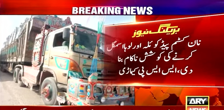 لوہا اسمگل