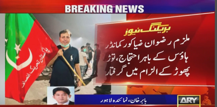 جناح ہاؤس حملہ:  سابق آئی جی سندھ اور پنجاب میجر (ر) ضیا الحسن کا بیٹا بھی گرفتار