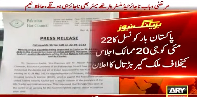 22 مئی کو ملک گیر ہڑتال کا اعلان