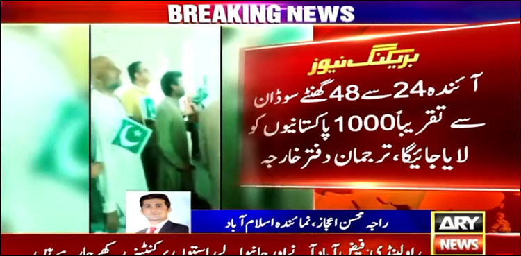 سوڈان میں پھنسے مزید 149 پاکستانی اسلام آباد ایئرپورٹ پہنچ گئے