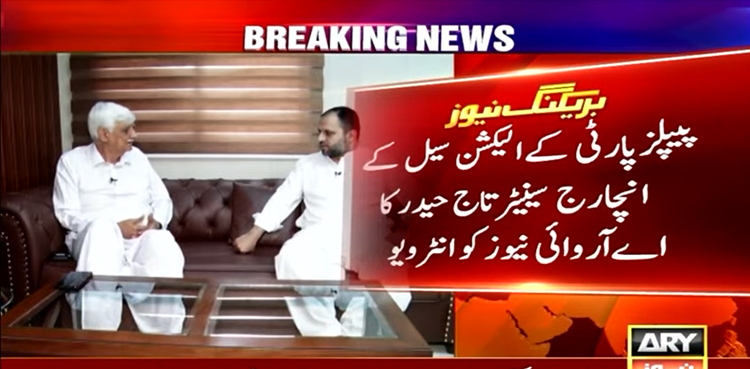ن لیگ کی جو بھی پالیسی ہو لیکن پیپلزپارٹی حکومت کی ایکسٹینشن نہیں چاہتی،  سینیٹر تاج حیدر