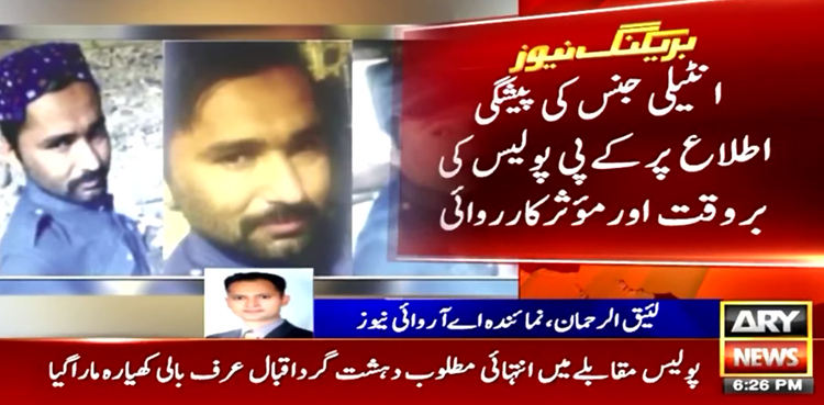 ڈی آئی خان القاعدہ اور ٹی ٹی پی کھیارہ گروپ کا انتہائی مطلوب دہشتگرد ہلاک