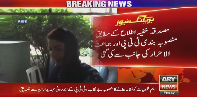 ٹی ٹی پی منصوبہ