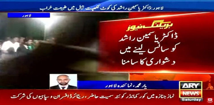 رہائی کی منتظر ڈاکٹر یاسمین کی طبیعت خراب، اسپتال منتقل