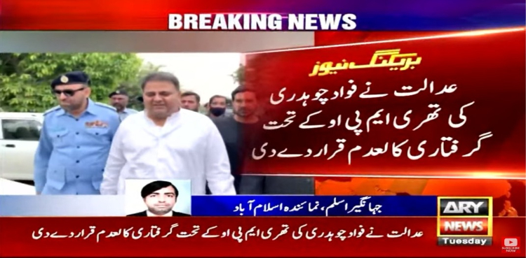 اسلام آباد ہائیکورٹ کا فواد چوہدری کو فوری رہا کرنے کا حکم