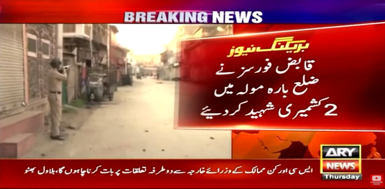 مقبوضہ کشمیر میں قابض بھارتی فوج کے ہاتھوں مزید 2 نوجوان شہید