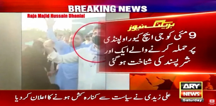 جی ایچ کیو پر حملہ کرنے والے ایک اور شرپسند کی شناخت ہوگئی