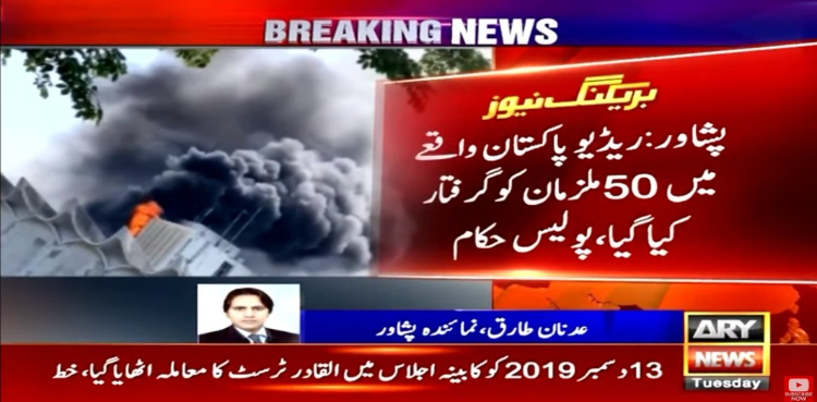 ریڈیو پاکستان پر حملے میں ملوث 50 ملزمان گرفتار