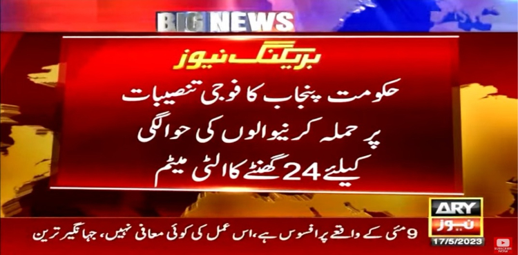 فوجی تنصیبات پر حملہ: حکومت کا زمان پارک میں چھپے حملہ آوروں کی حوالگی کیلئے 24 گھنٹے کا الٹی میٹم
