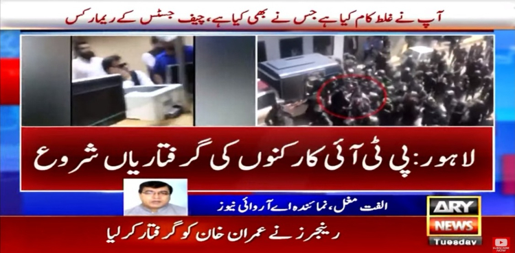 لاہور سے پی ٹی آئی کارکنوں کی گرفتاریاں شروع