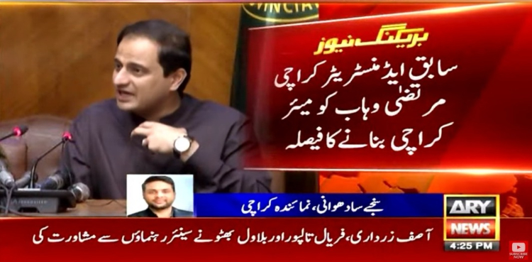 مرتضیٰ وہاب کو میئر کراچی بنانے کا فیصلہ