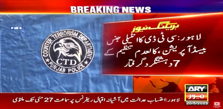 پنجاب میں کالعدم تنظیم کے 7 دہشت گرد گرفتار