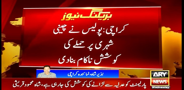 کراچی: پولیس نے چینی شہری پر حملے کی کوشش ناکام بنادی، دہشتگرد ہلاک