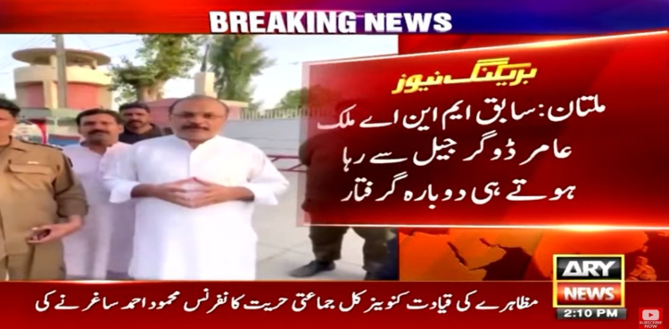 پی ٹی آئی رہنما ملک عامر ڈوگر جیل سے رہا ہوتے ہی دوبارہ گرفتار