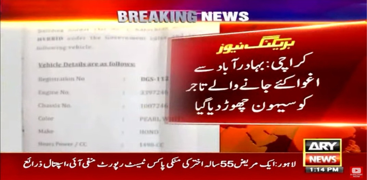 کراچی سے اغوا کیے جانیوالے تاجر کو ملزمان سہون چھوڑ کر فرار