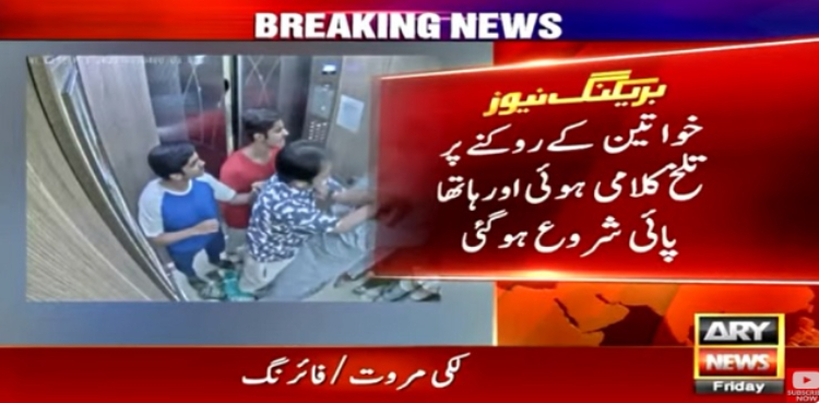 دو دریا پر رہائشی عمارت میں جھگڑے کا ذمے دار کون؟ سی سی ٹی وی فوٹیج منظر عام پر آگئی