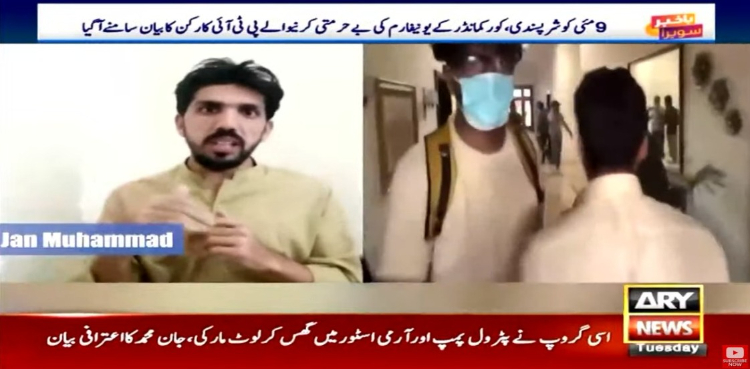 کور کمانڈر کے یونیفارم کی بے حرمتی کرنیوالے پی ٹی آئی کارکن کا بیان سامنے آگیا