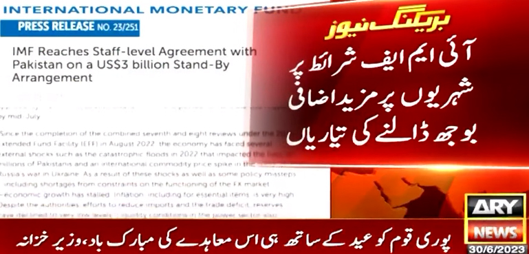 آئی ایم ایف شرائط پر عوام پر مزید اضافی بوجھ ڈالنے کی تیاریاں