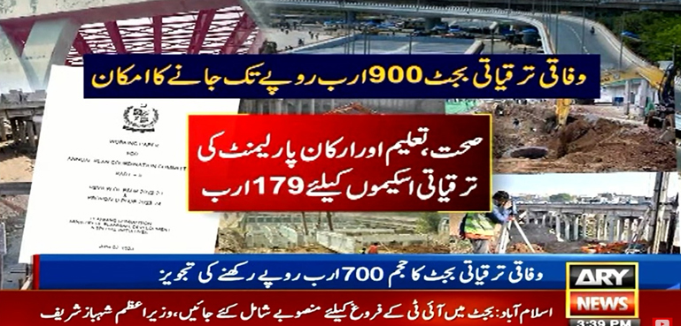 نئے بجٹ میں انفراسٹرکچر کے منصوبے ترجیح ہونگے